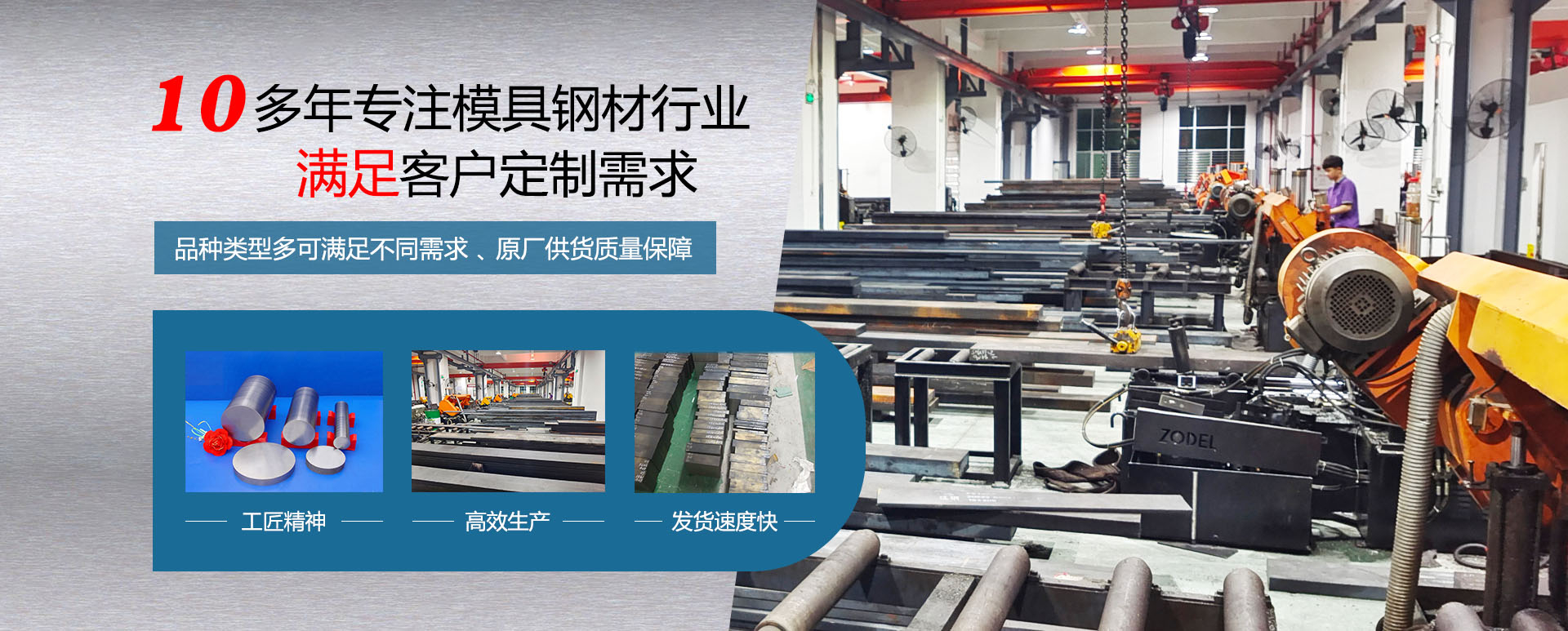 十多年傾心高速鋼、模具鋼